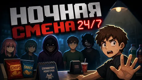 Night Shift 24/7 (Ночная Смена 24/7) cover image